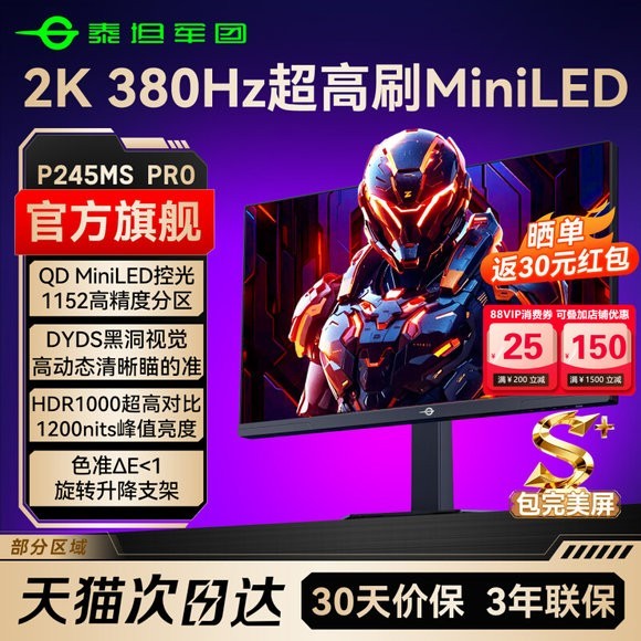 泰坦军团 2K380Hz显示器MiniLED屏幕25英寸电竞240Hz电脑24游戏360