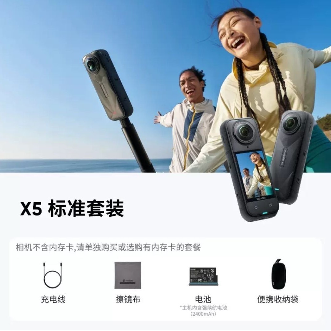 影石 X5全景运动相机 防抖摩托骑行户外直播