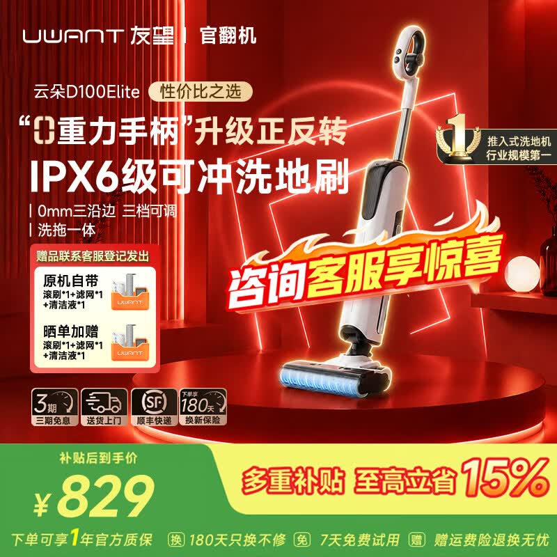 UWANT�ƶ�Elite�����ػݣ�����667Ԫ