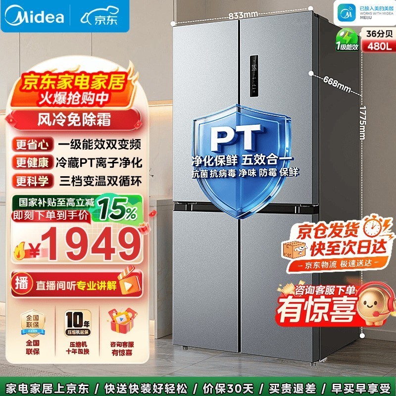 美的(Midea)480升十字四开双开门电冰箱家用双变频一级能效风冷无霜抗菌净味以旧换新 BCD-480WSPZM(E)