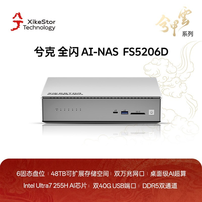 兮克 [AI NAS]兮克兮甲云全闪AINAS万兆固态6盘位allinone玩家DIY