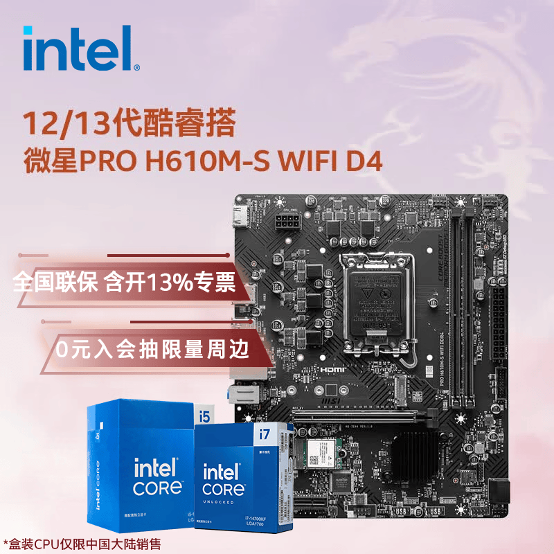Ӣ�ض�i5-12400F+H610������װ