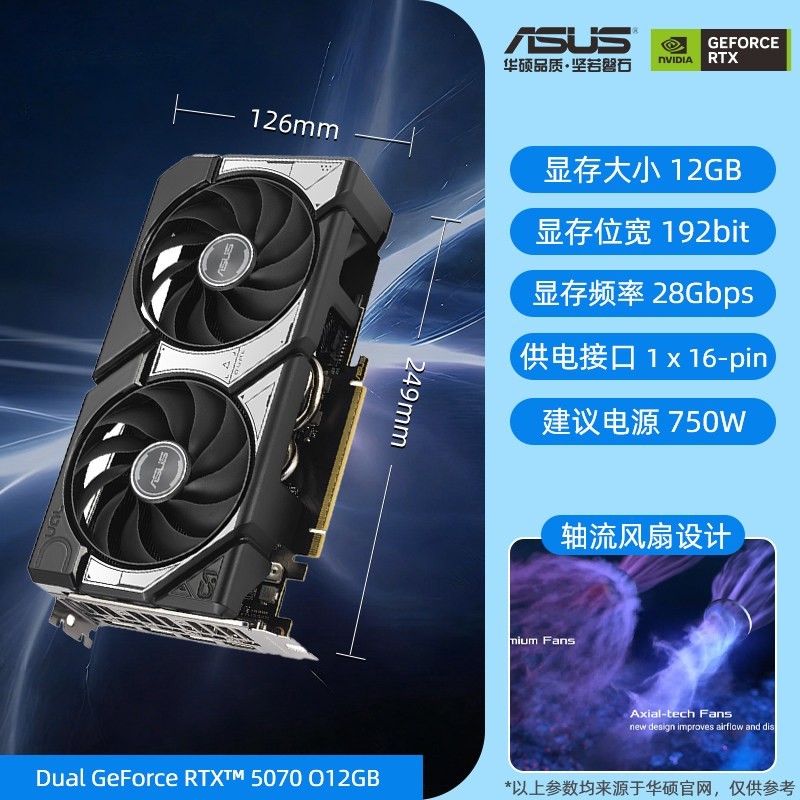 华硕 PRIME GeForce RTX 5070 12G 显卡