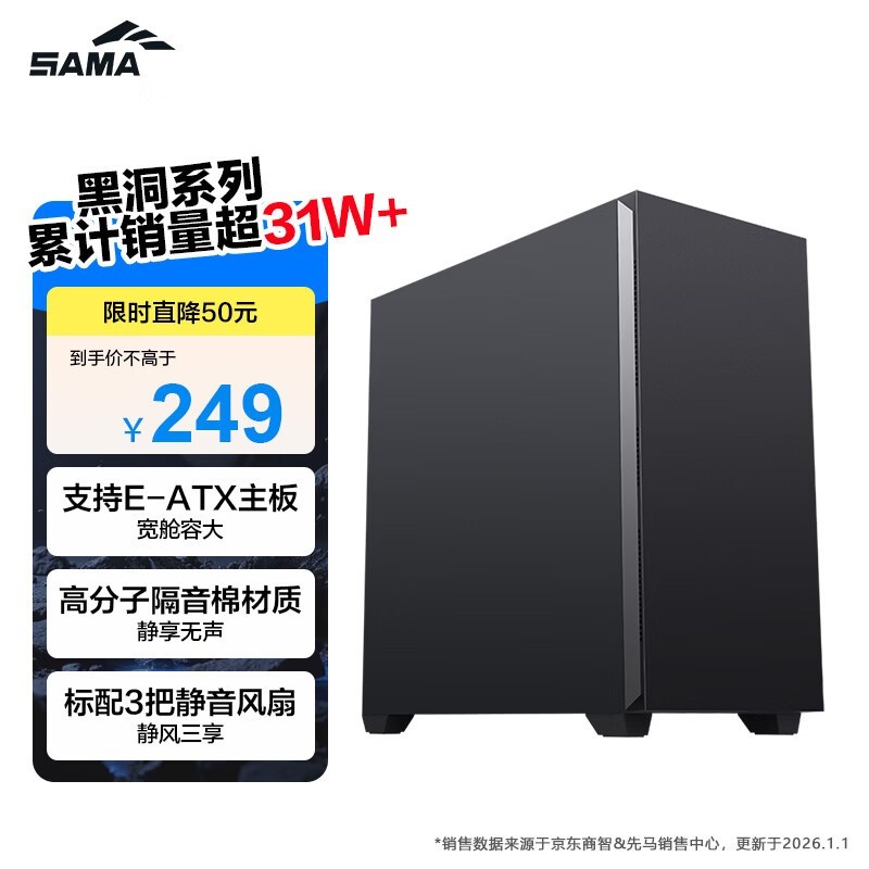 先马 黑洞PRO