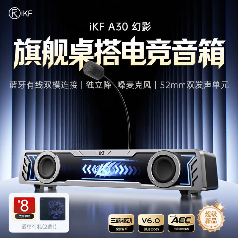iKF A30幻影电竞音响198元