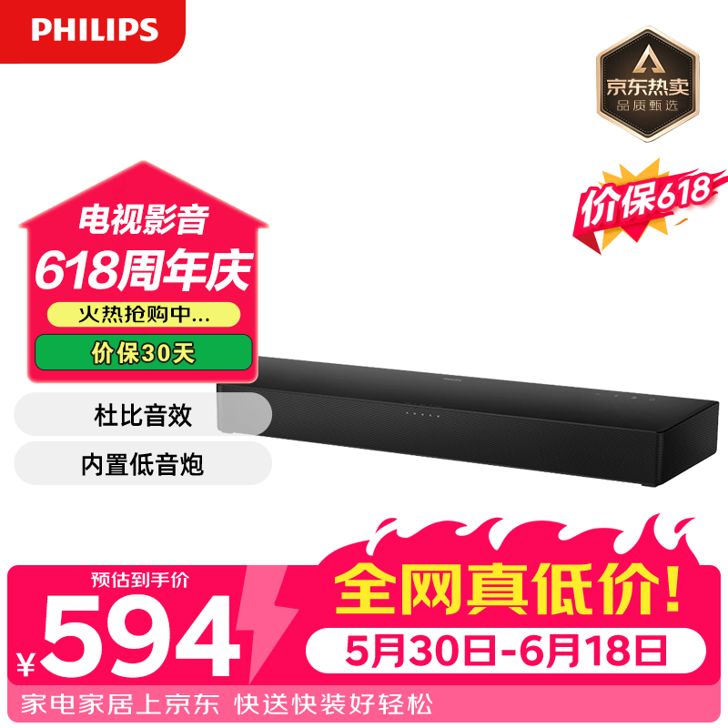 飞利浦TAB5706回音壁限时特惠