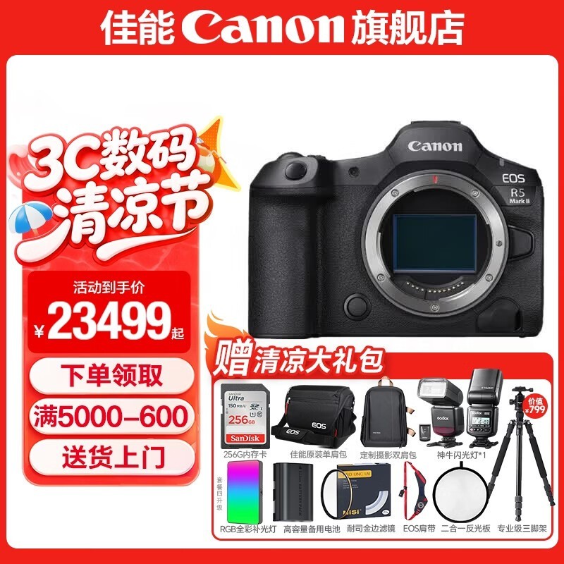 佳能r52二代 全画幅专业微单相机 r5mark2微单相机 8K视频 打鸟 影楼 人像 摄影师 8k 专业旗舰vlog R5II单包机身【新品 现货速发】 官方标配【不含内存卡相机包等必要配件 推荐选套餐】