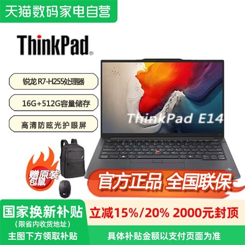 ThinkPad [限时国补+送原装包鼠]ThinkPad E14 联想轻薄便携笔记本电脑 锐龙 黑 PC 锐龙R7-H255/16G/512G  21T0A000CD
