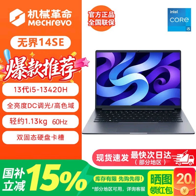 机械革命 无界14 Ultra 长续航轻薄笔记本电脑