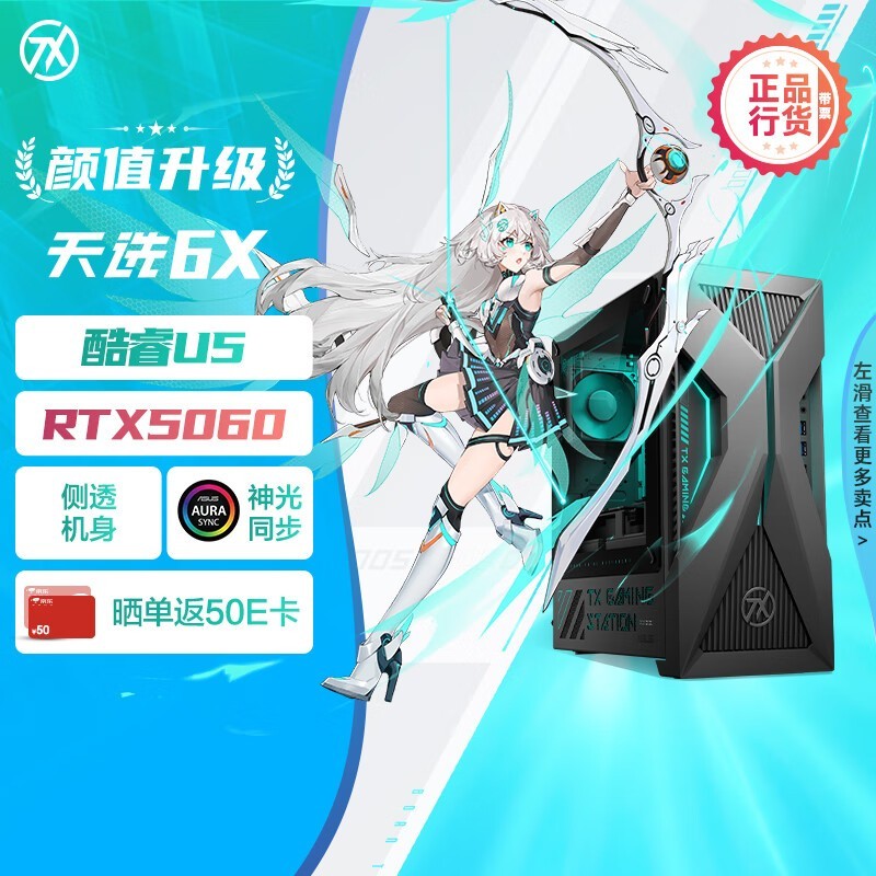 华硕天选6X台式主机 多重优惠低至七千四