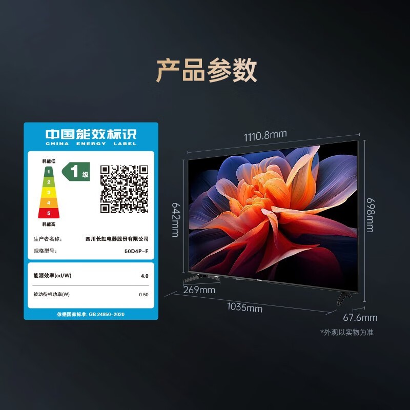 长虹 50D4P-F 2K高清智能电视 50英寸
