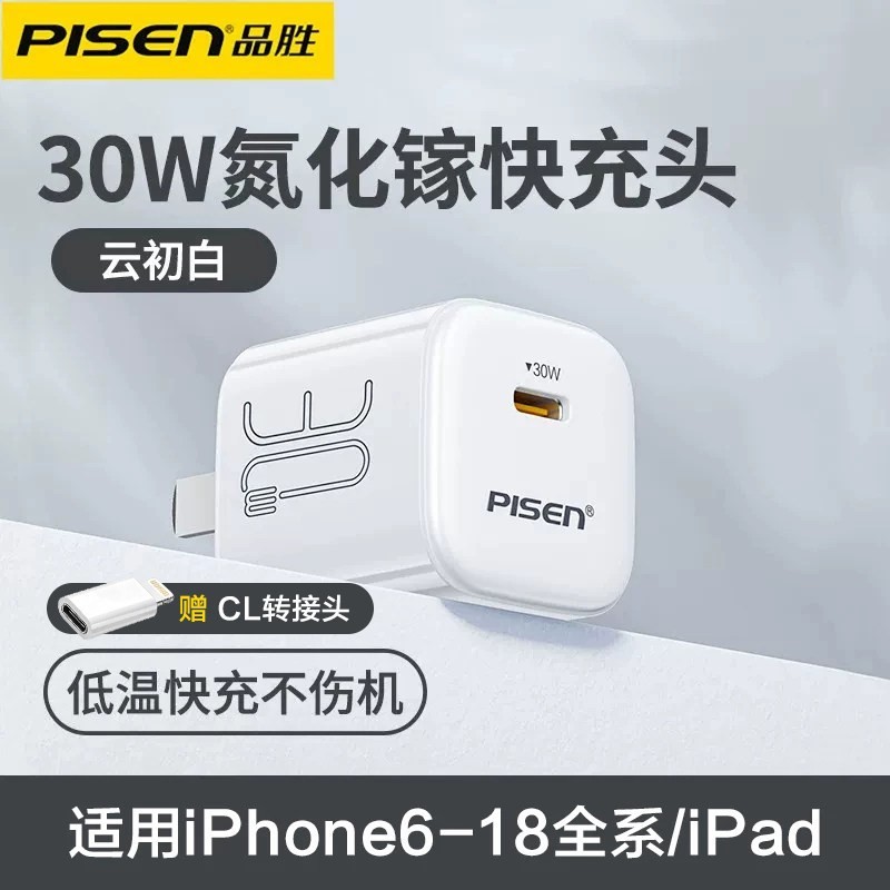 品胜 30W氮化镓快充充电器 白色 单头