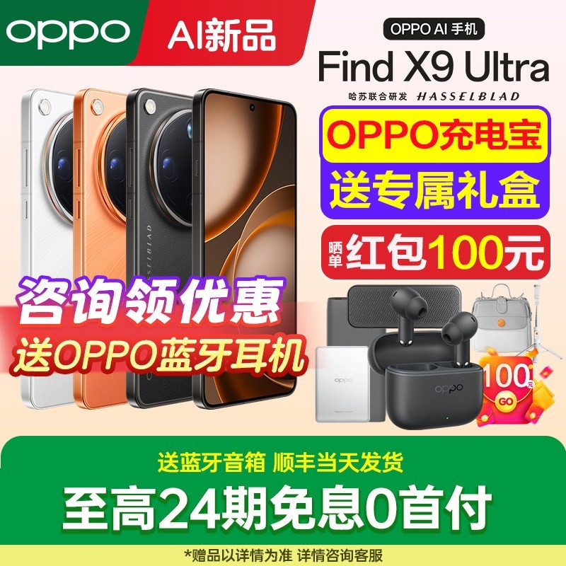 OPPO Find X9 Ultra 5G手机