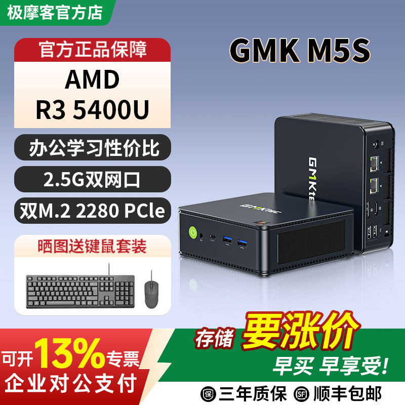 极摩客 M5S锐龙R3 5400U高性能游戏办公mini口袋迷你主机台式电脑