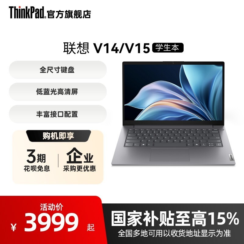 ThinkPad 联想扬天V14AMD锐龙 R5 7代处理器512G轻薄商务办公游戏便携学生手提办公笔记本
