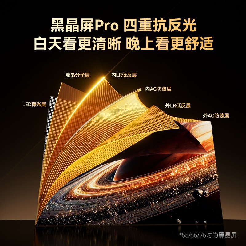 长虹 D55S Pro 75英寸64GB大内存低反防眩护眼家用高清智能电视