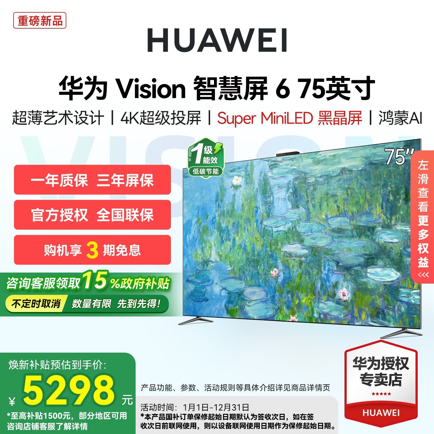 华为 Vision智慧屏 6 75英寸超薄艺术设计Super MiniLED黑晶屏电视