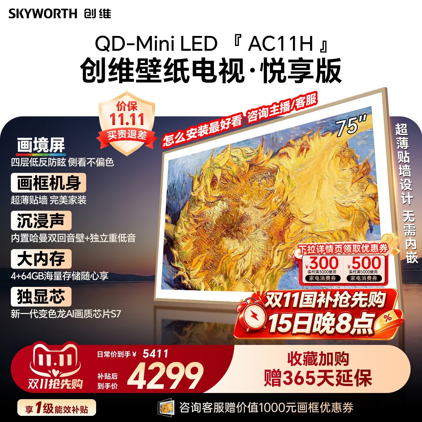 创维 壁纸电视机75AC11H 55英寸大内存39mm超薄贴墙壁挂