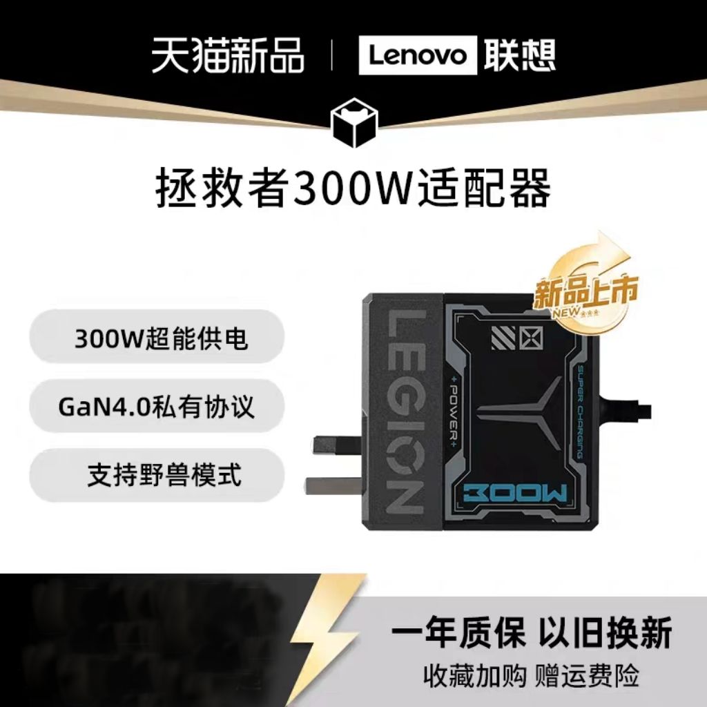 联想 拯救者300W氮化镓适配器