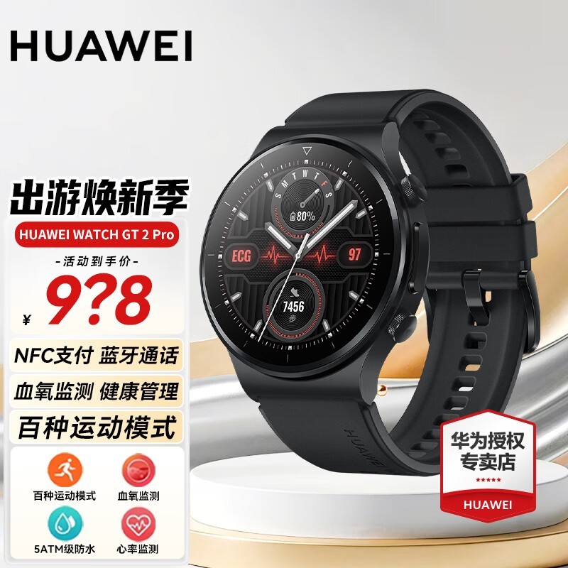 华为（HUAWEI）【出游季狂欢购】华为手表watch gt2pro运动智能两周续航男女成人蓝牙电话ECG心率血氧监测 ECG款-曜石黑