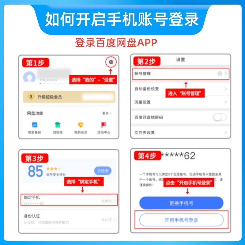 百度网盘 svip超级会员
