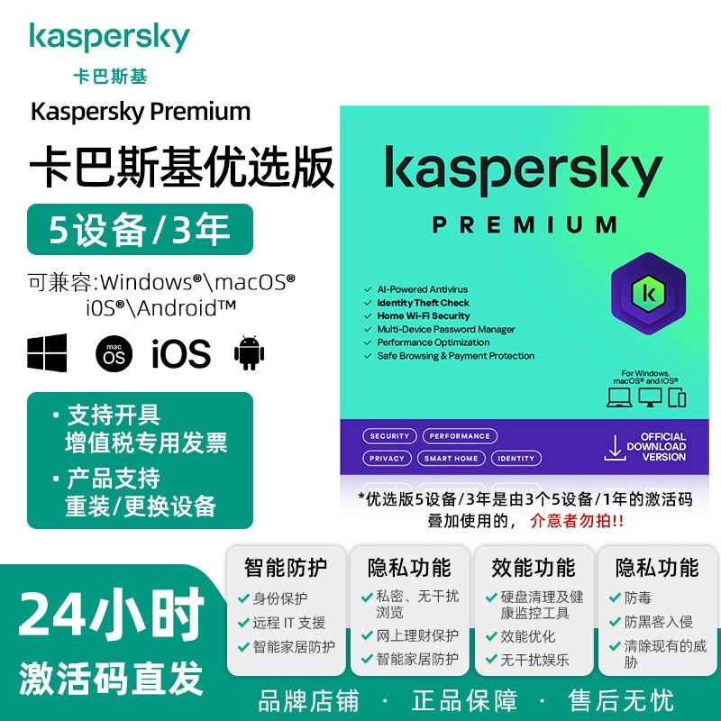 卡巴斯基 优选版5用户3年 安全防毒软件新订阅Vip激活码杀毒软件for mac正版支持重装win10 11专用