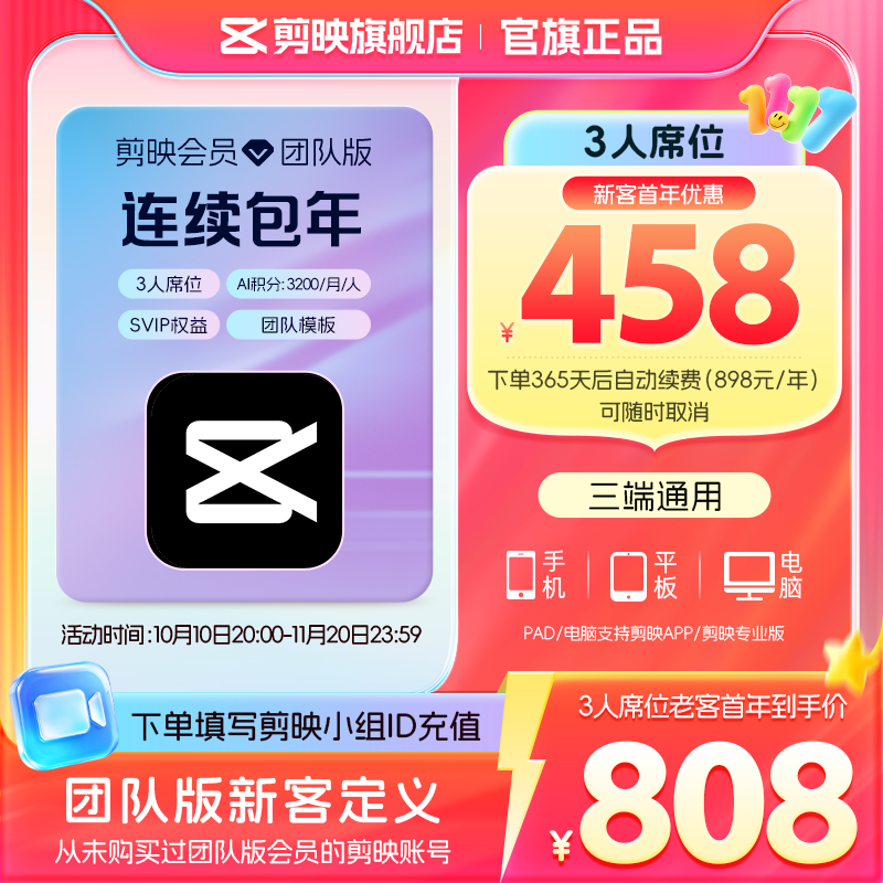 剪映 会员团队版 电脑专业版填小组id直充到账