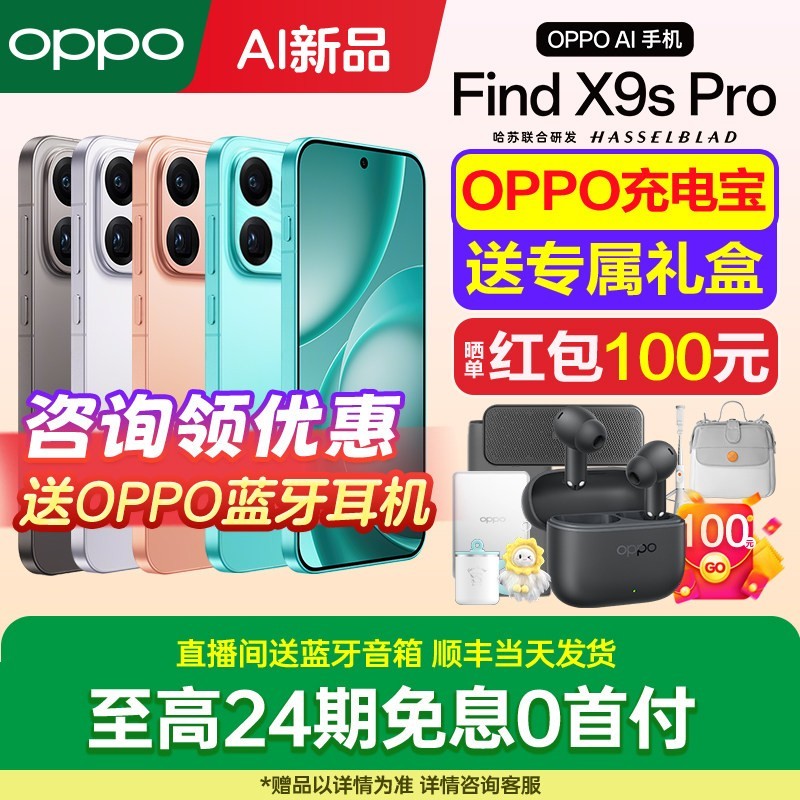 OPPO Find X9s Pro 5G手机