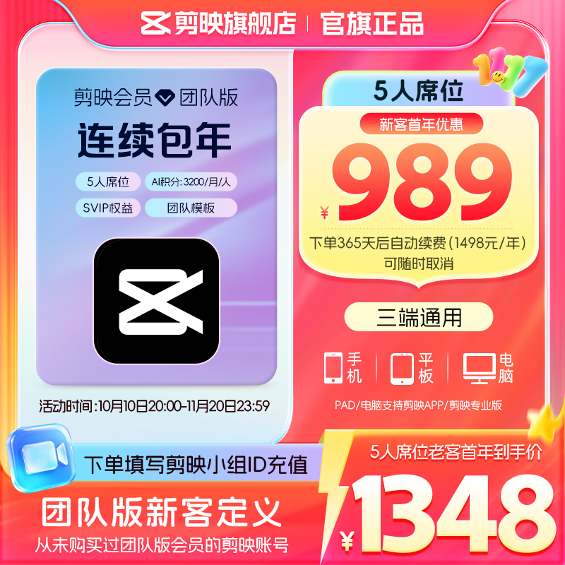 剪映 会员团队版 电脑专业版填小组id直充到账