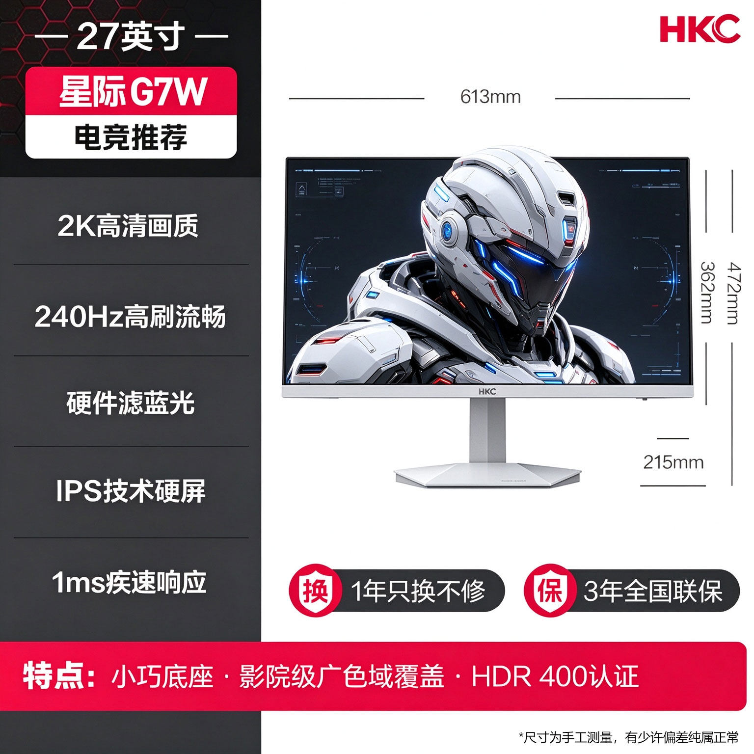 HKC G27H4Plus 300Hz 1ms IPS 电竞显示器