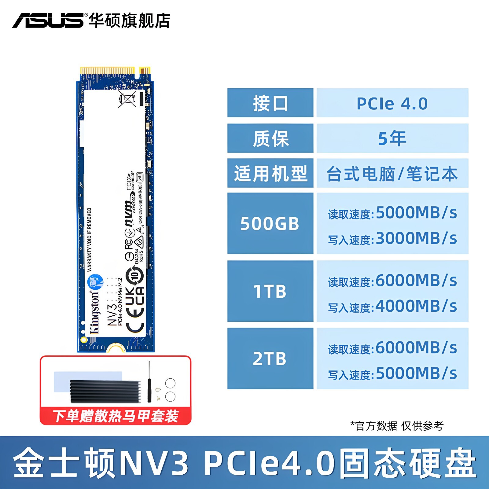 华硕 Kingston 金士顿 KC3000系列 NVMe M.2 固态硬盘 (PCI-E4.0×4)