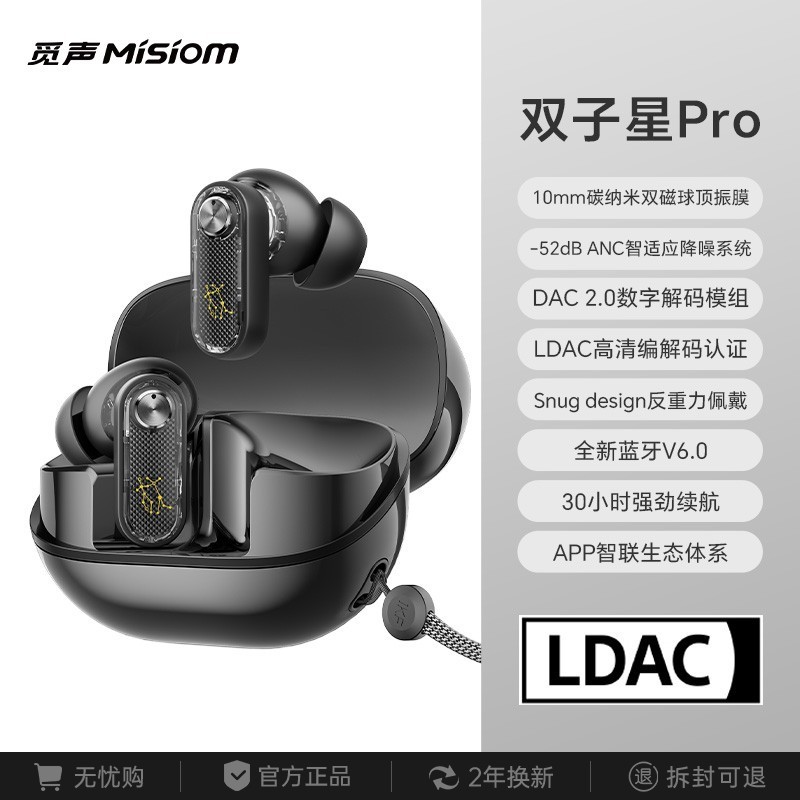 觅声 双子星Pro 入耳式蓝牙耳机