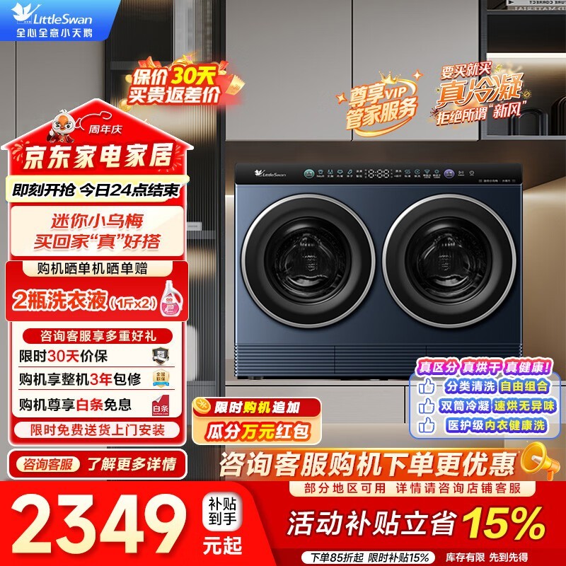 小天鹅（LittleSwan）双筒分区洗 【迷你小乌梅】可组三筒洗衣机 AI智投+洗烘一体 内衣洗衣机一级能效 除菌 多筒 TNDD20-08AIDE|迷你小乌梅