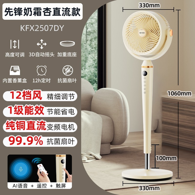 先锋 空气循环扇一级能效智能语音直流家用纯铜节能风扇新款落地扇