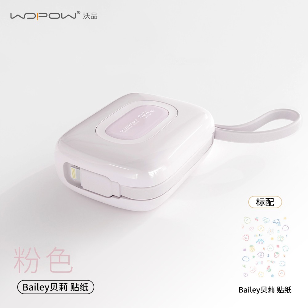 沃品 wopow 充电宝小巧便携自带线大容量快充20000毫安可上飞机移动电源超迷你型超薄小彩蛋