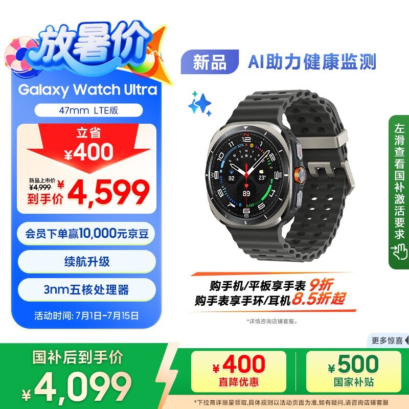  Galaxy Watch Ultra