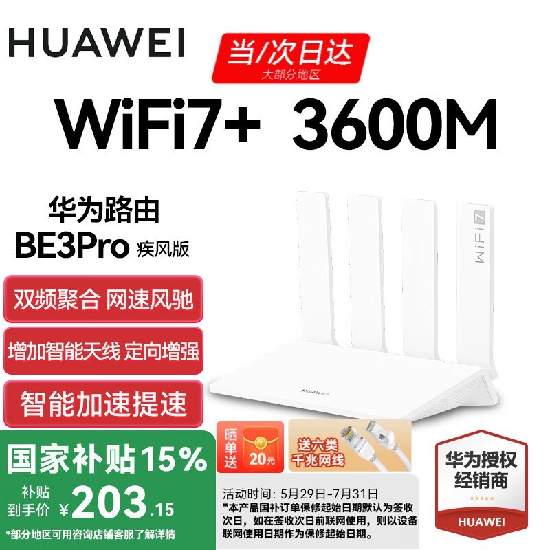 ΪWiFi7+·BE3 Proʱػ183Ԫ