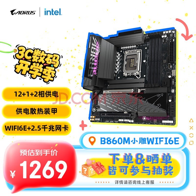 技嘉(GIGABYTE)小雕B860M AORUS ELITE WIFI6E DDR5主板 支持CPU Ultra U7-265K 245K LGA 1851