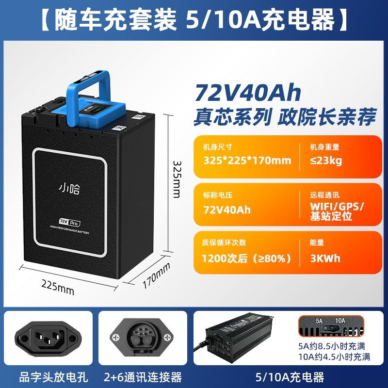小哈 电动车锂电池72V40AH磷酸铁锂骑手外卖大容量电瓶车电池