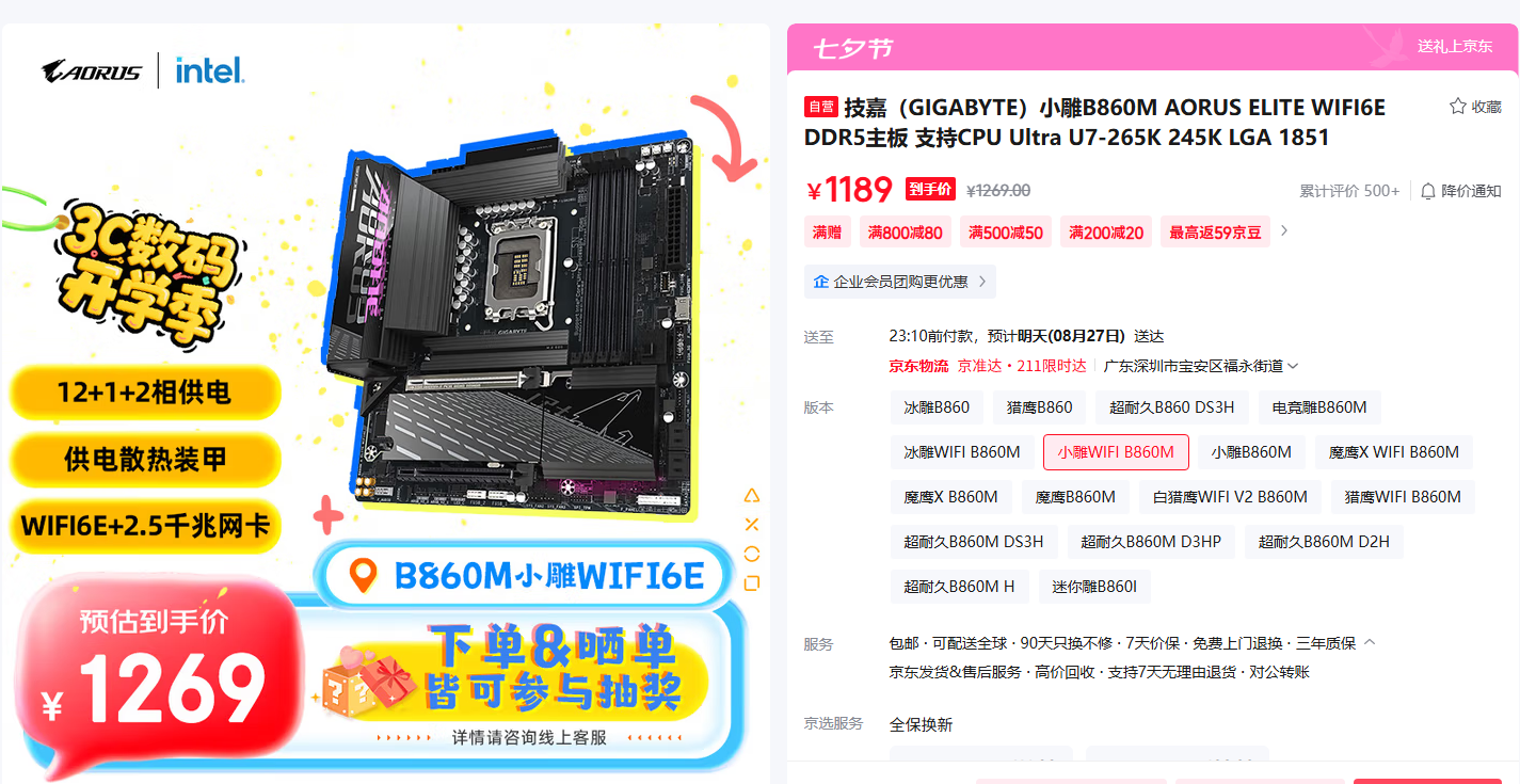 开学季装机,Ultra 5 230F搭配技嘉B860M电竞雕打造高性价比学习娱乐平台