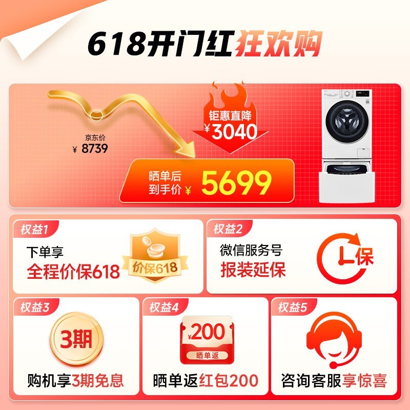 京东热卖LG双擎洗衣机,直降低至3983元
