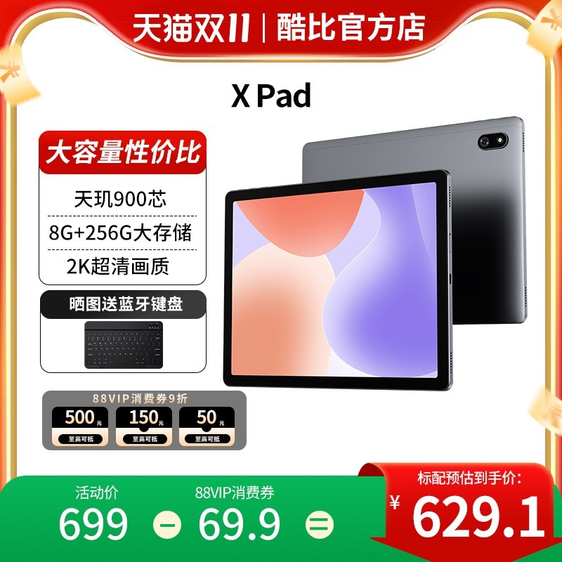 酷比魔方 XPad平板电脑天玑900八核8+256