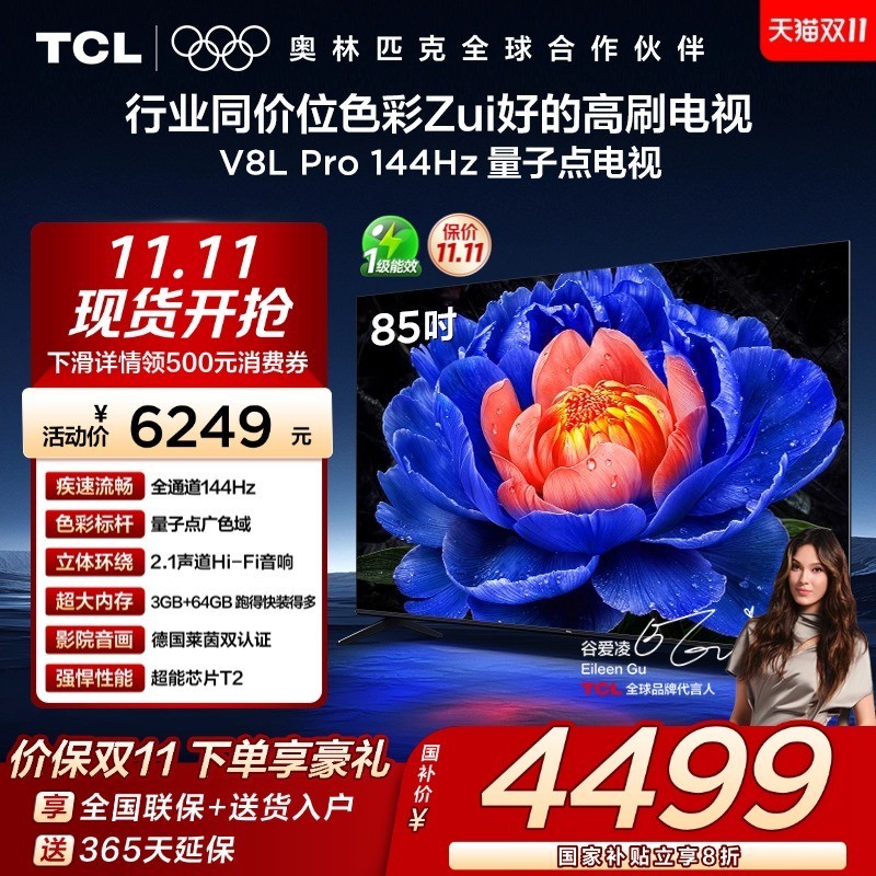 TCL 85V8L Pro系列 液晶电视
