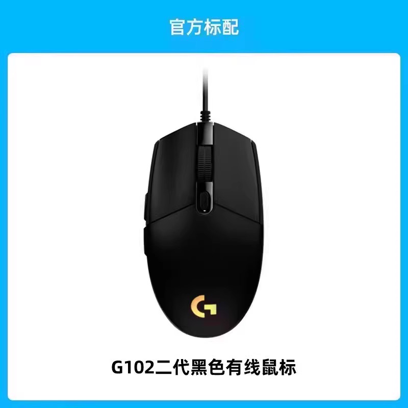 罗技 logitech G102 二代 有线鼠标 8000DPI RGB