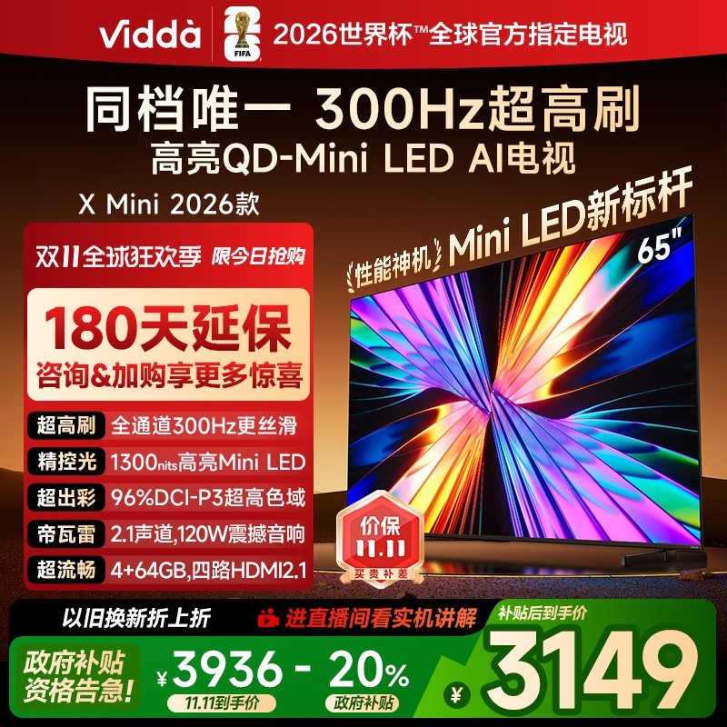 Vidda X Mini 2026款55英寸海信电视 Mini LED电视机补贴