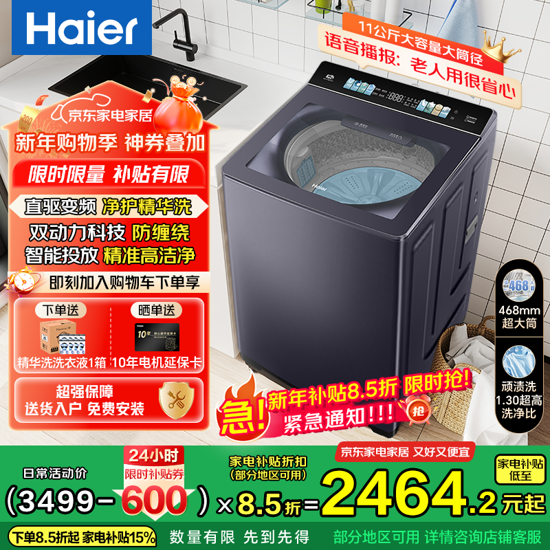 海尔云溪4洗衣机,到手低至2414元