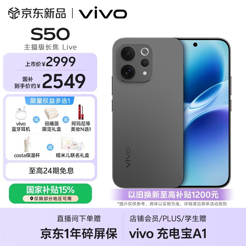 vivo S50(12GB/256GB)