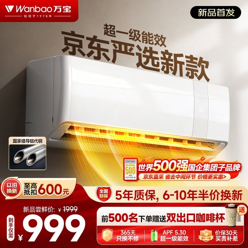 万宝冰速侠空调,京东到手仅849元