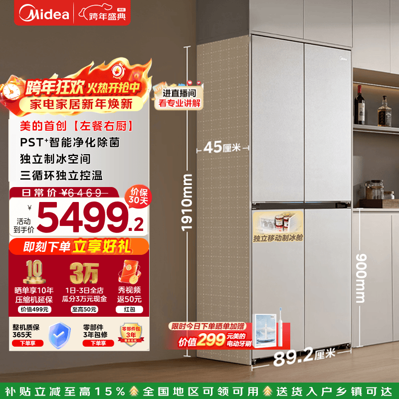 美的 427L 风冷冰箱活动价低至 5391.82 元