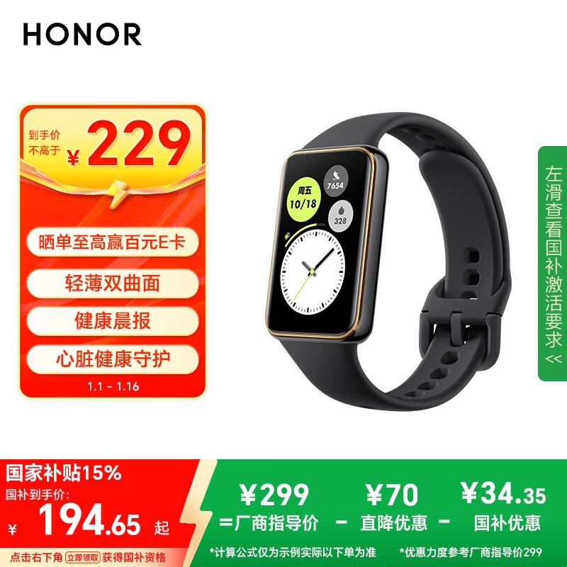 荣耀手环10 NFC版曜石黑,低至177元